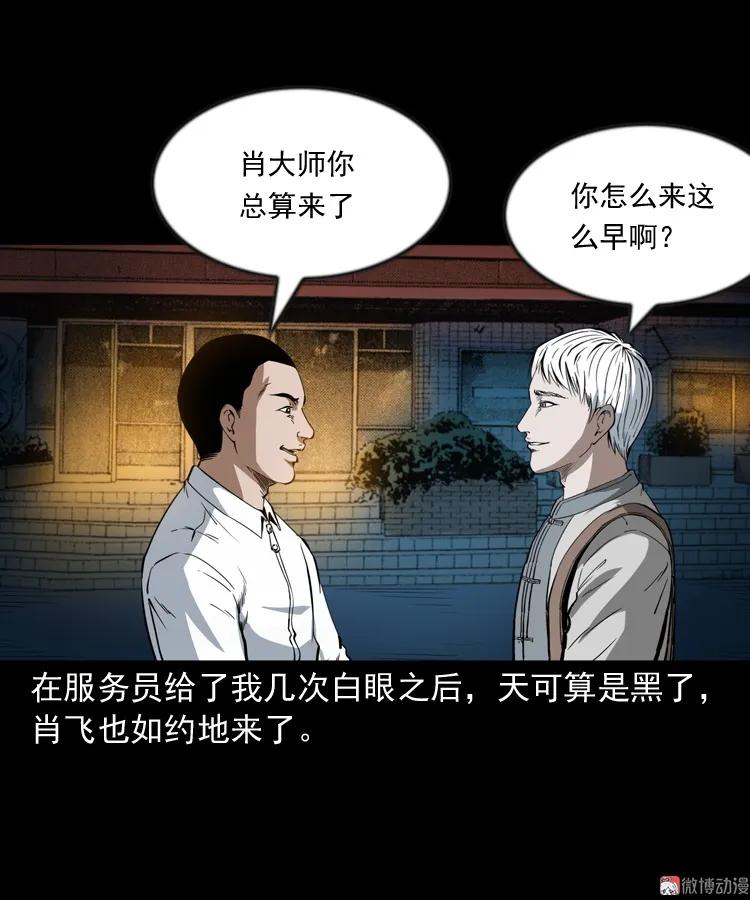 白头鬼之叫魂(1/2)-第209话