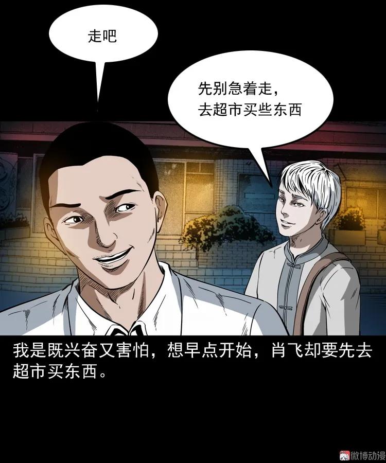 白头鬼之叫魂(1/2)-第209话