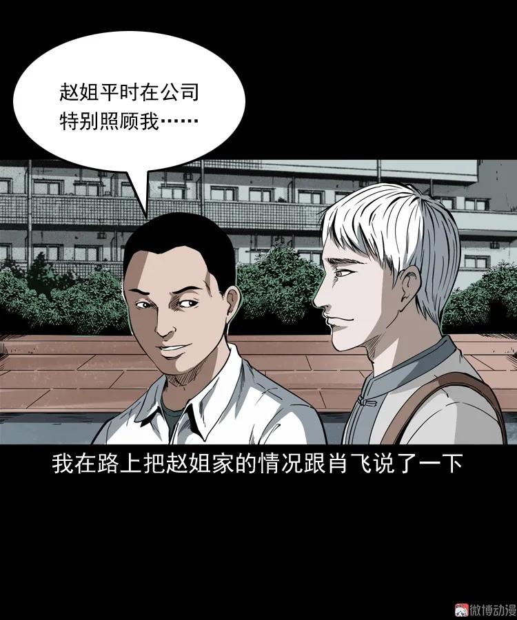 白头鬼之叫魂(1/2)-第209话