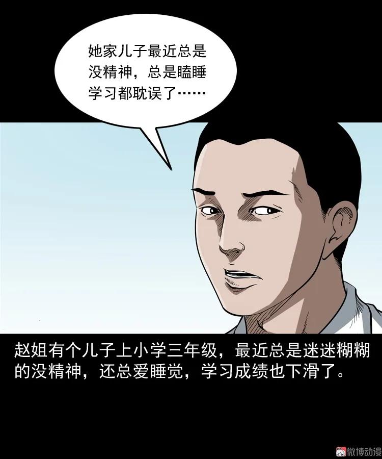 白头鬼之叫魂(1/2)-第209话