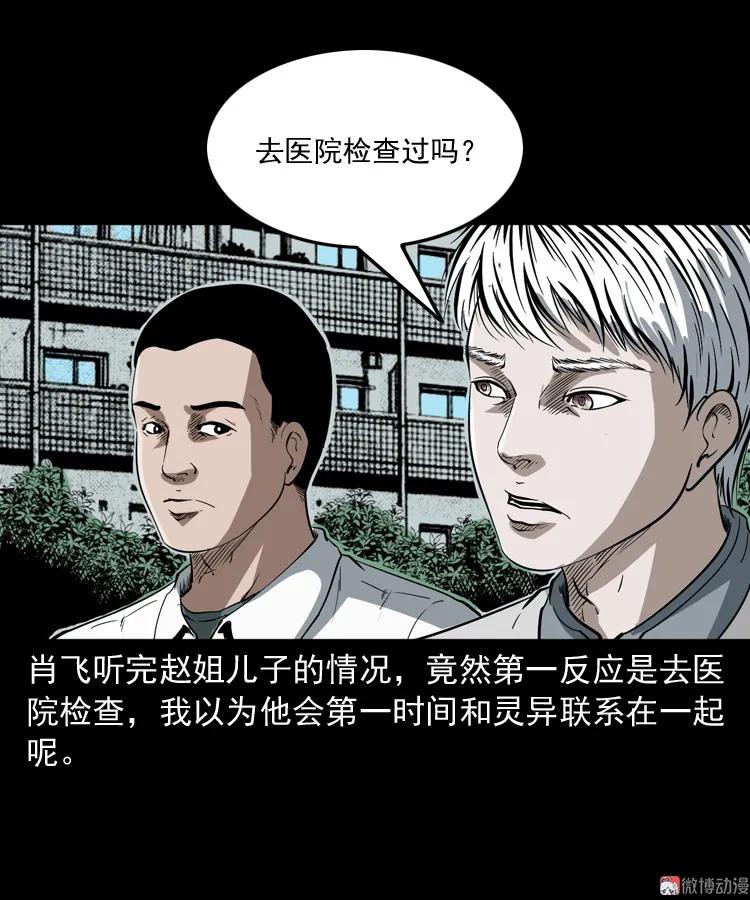 白头鬼之叫魂(1/2)-第209话
