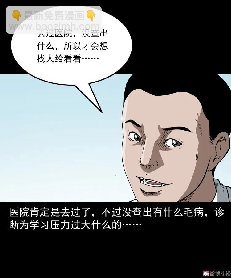 白头鬼之叫魂(1/2)-第209话