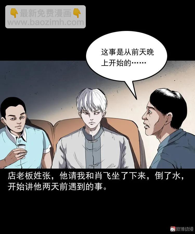白头鬼之客人(1/3)-第213话