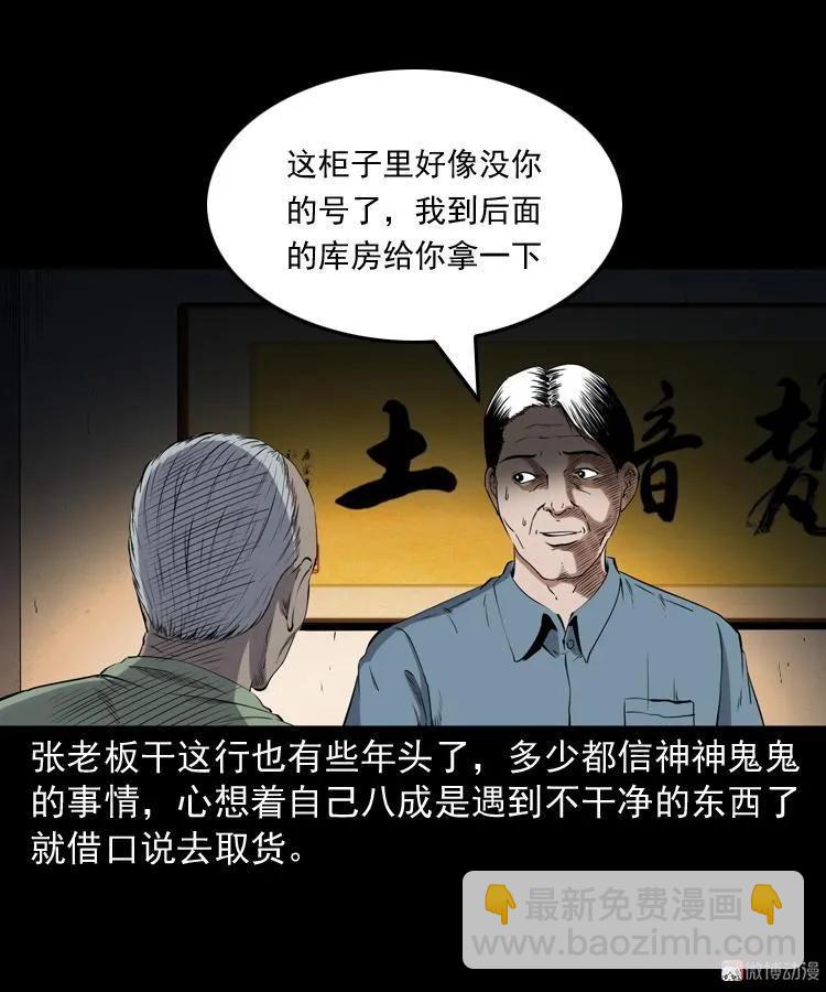 白头鬼之客人(1/3)-第213话