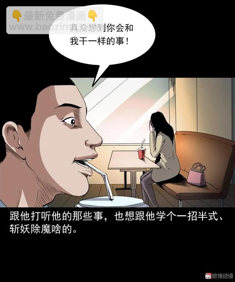 白头鬼之客人(1/3)-第213话