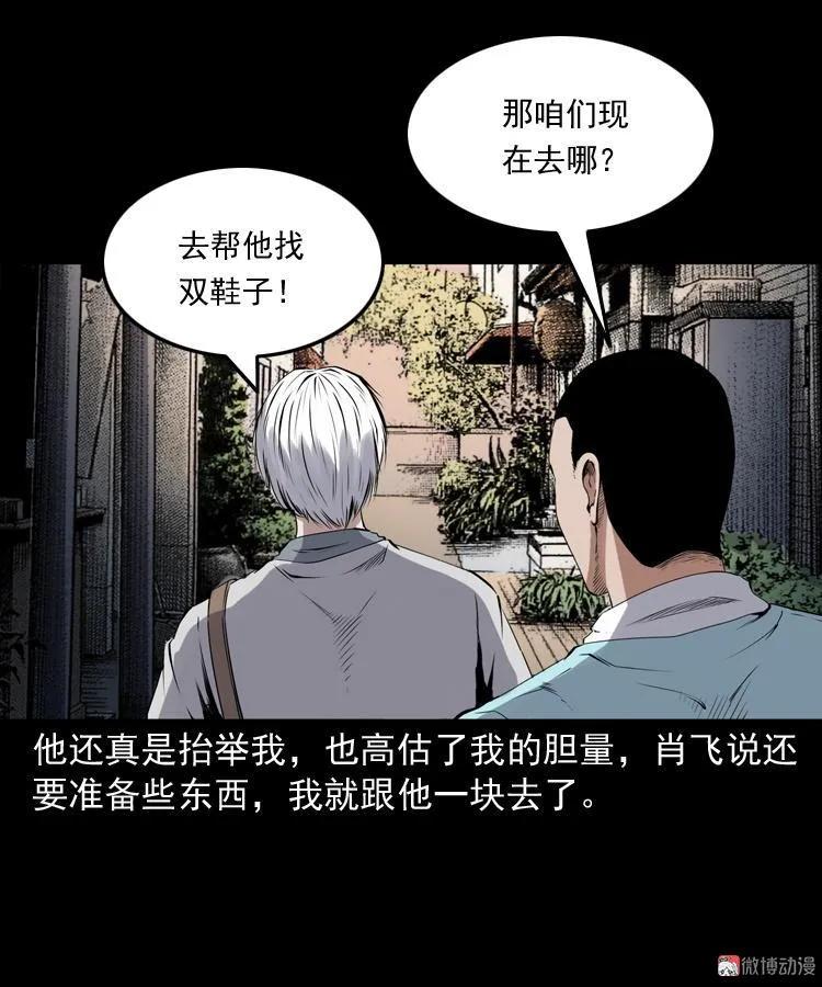 白头鬼之客人(1/3)-第213话