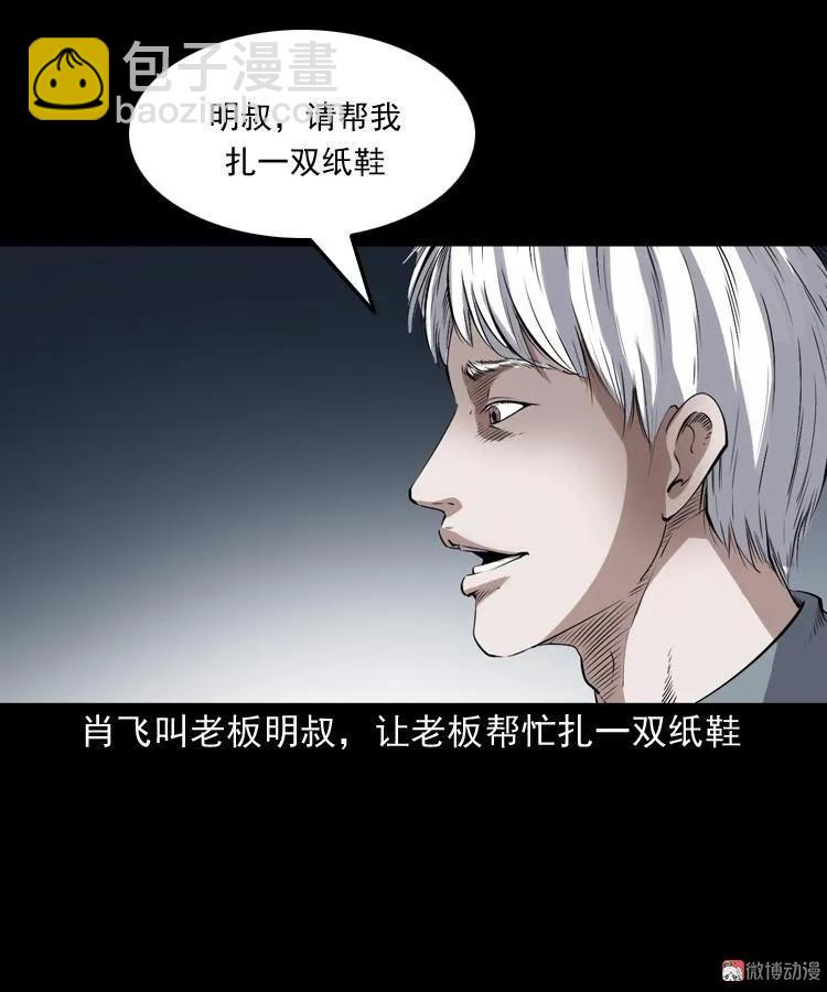 白头鬼之客人(1/3)-第213话