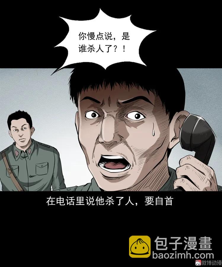 林家宅27号（上）(1/2)-第215话