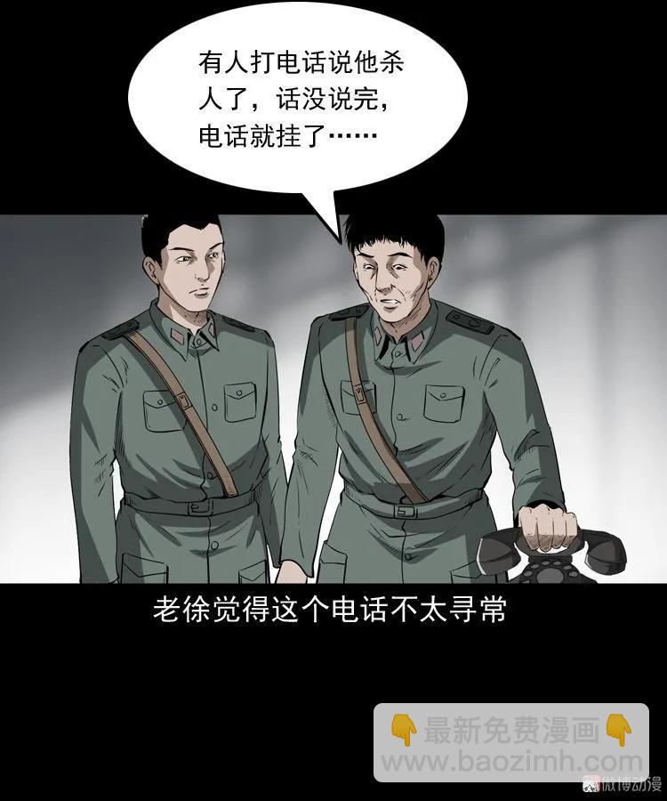 林家宅27号（上）(1/2)-第215话