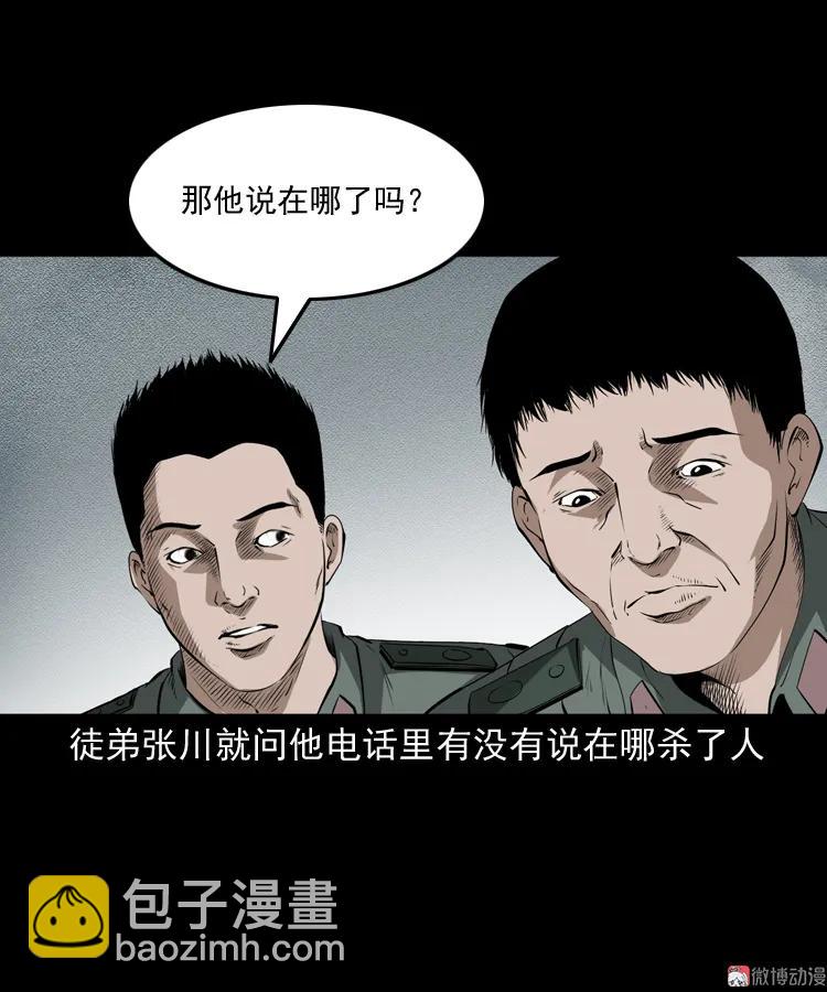 林家宅27号（上）(1/2)-第215话