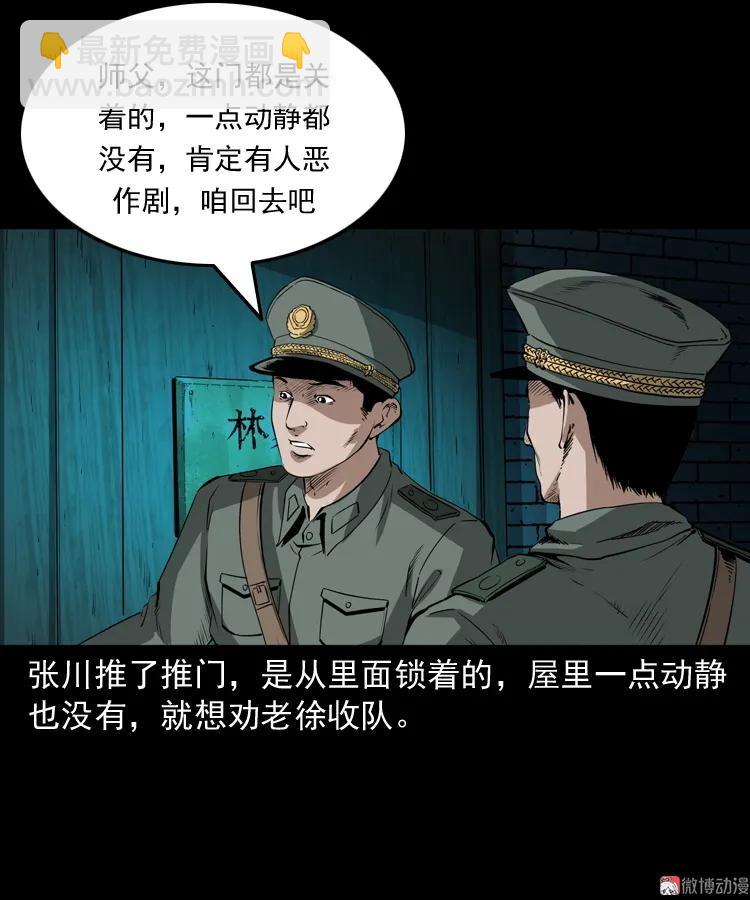 林家宅27号（上）(1/2)-第215话