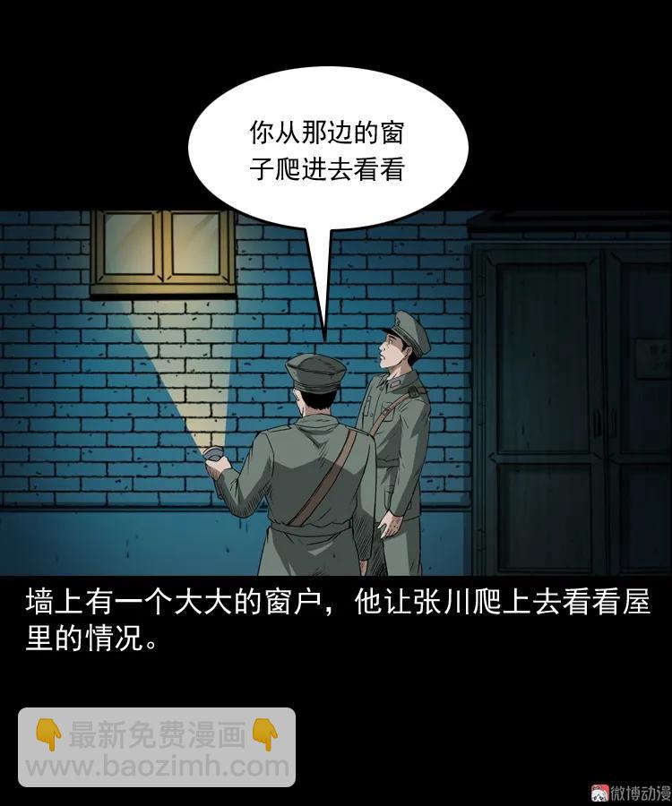 林家宅27号（上）(1/2)-第215话