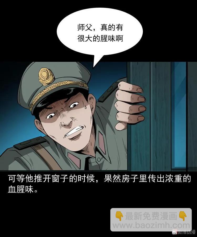 林家宅27号（上）(1/2)-第215话