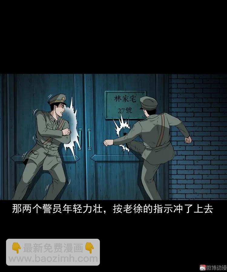 林家宅27号（上）(1/2)-第215话