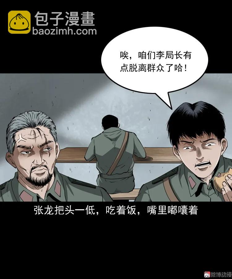 林家宅27号（上）(1/2)-第215话