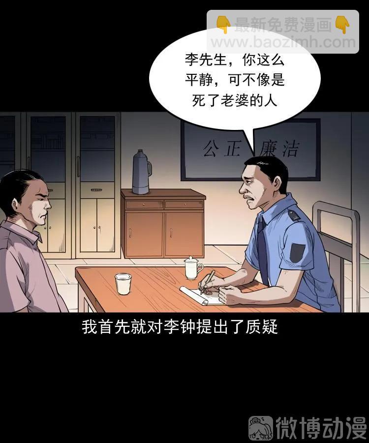 自杀(1/2)-第217话