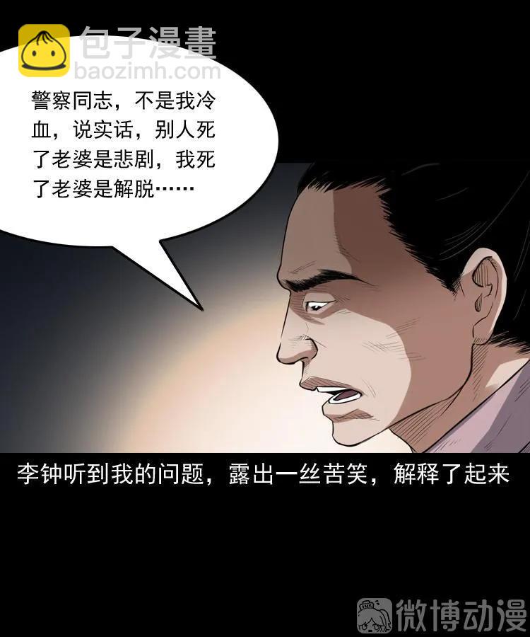 自杀(1/2)-第217话