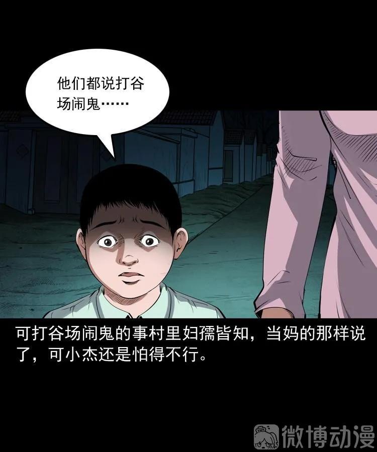打谷场惊魂(1/2)-第219话