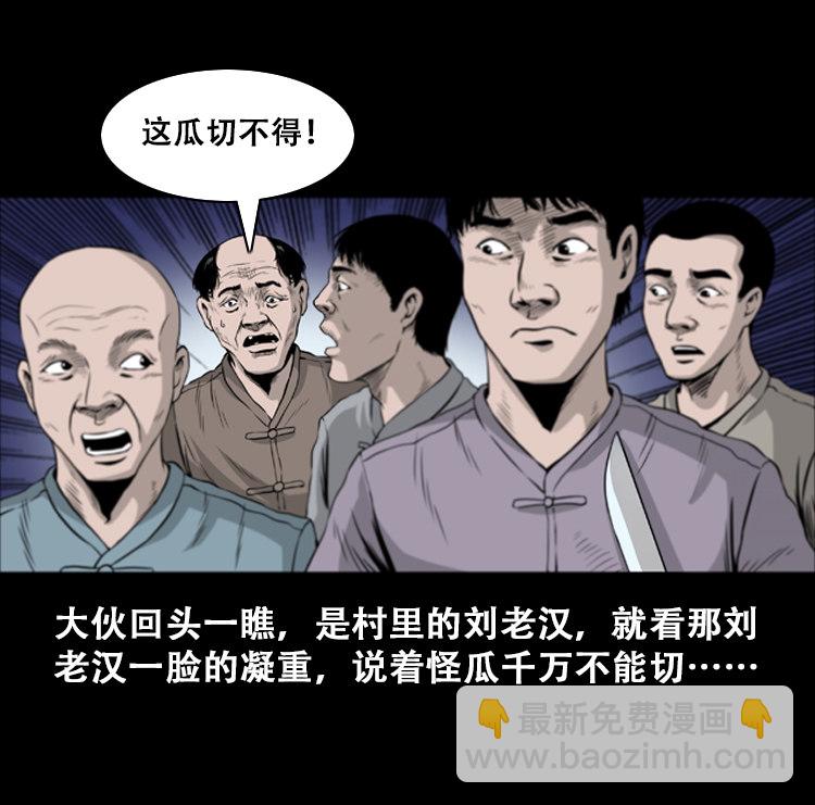 北瓜（上）(1/2)-第23话