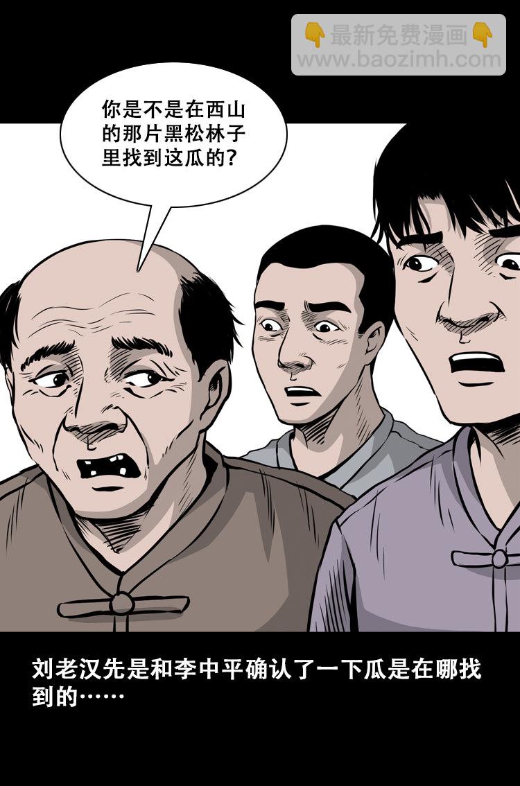 北瓜（上）(1/2)-第23话