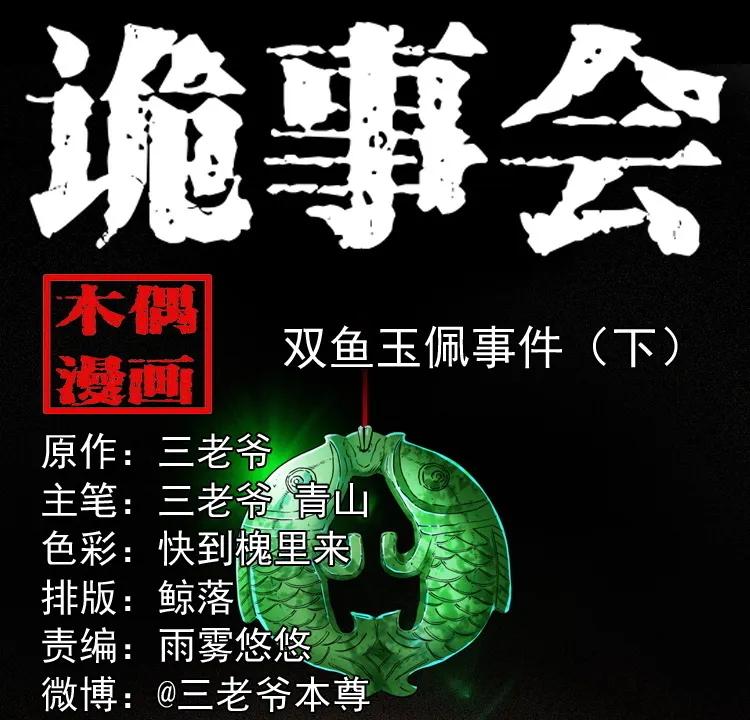双鱼玉佩事件（下）(1/2)-第221话
