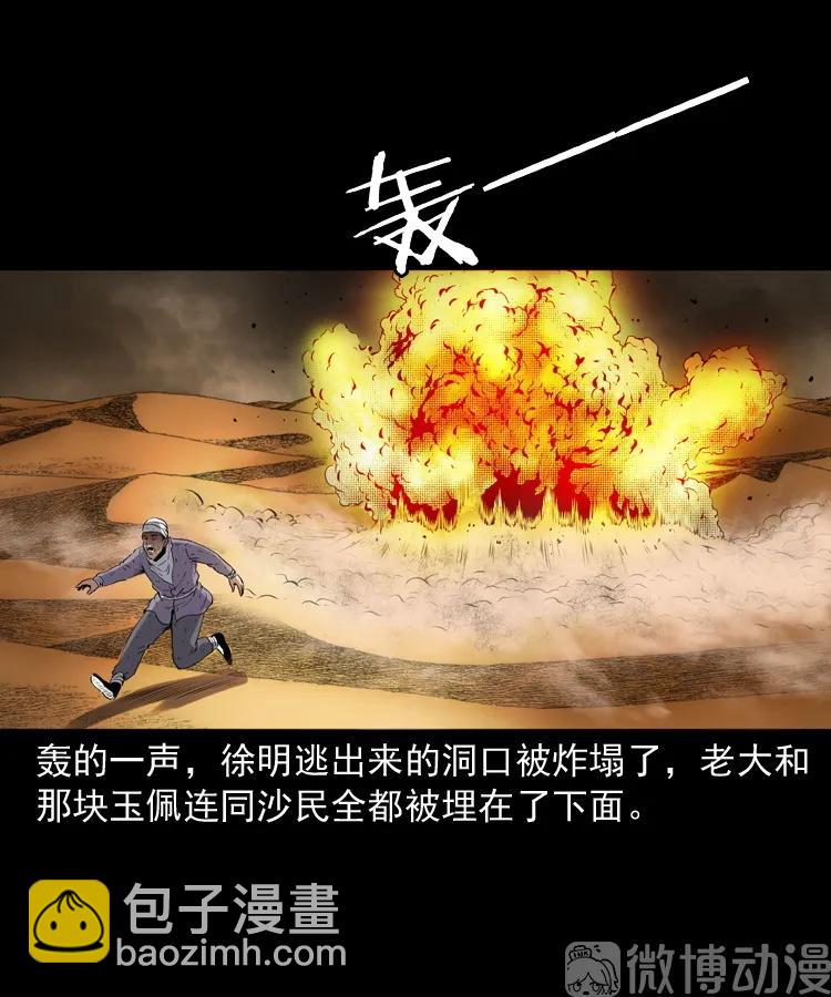 双鱼玉佩事件（下）(1/2)-第221话
