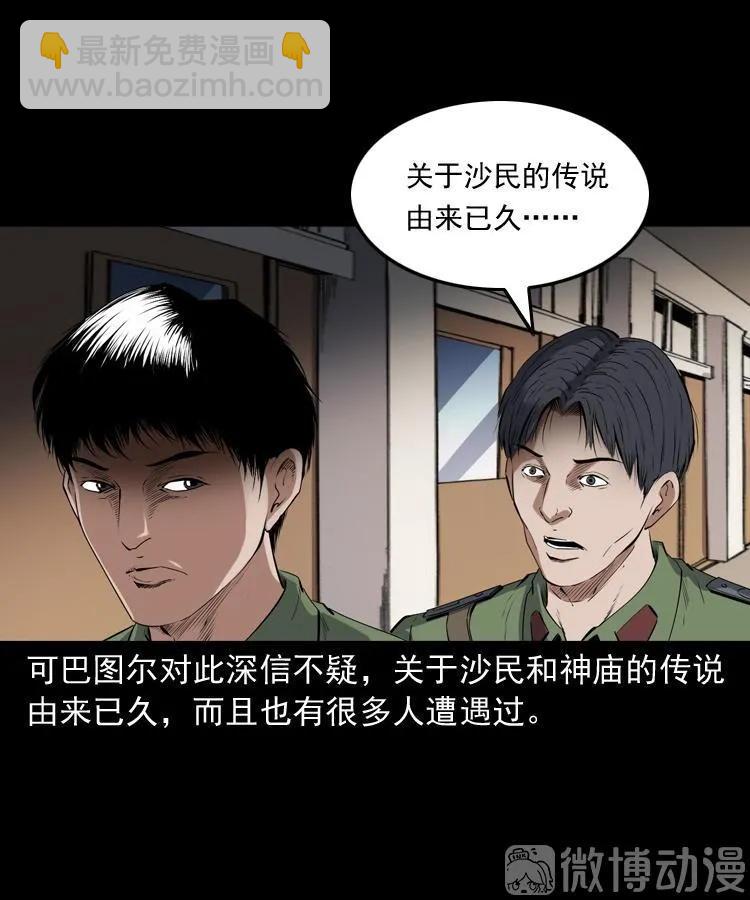 双鱼玉佩事件（下）(1/2)-第221话