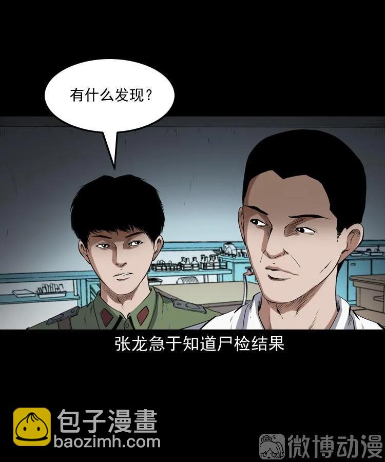 双鱼玉佩事件（下）(1/2)-第221话
