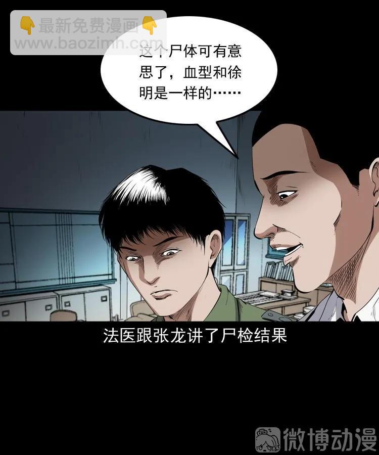 双鱼玉佩事件（下）(1/2)-第221话