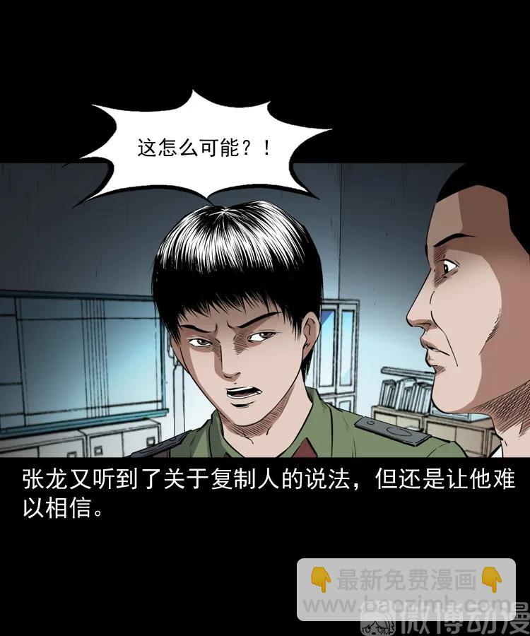 双鱼玉佩事件（下）(1/2)-第221话