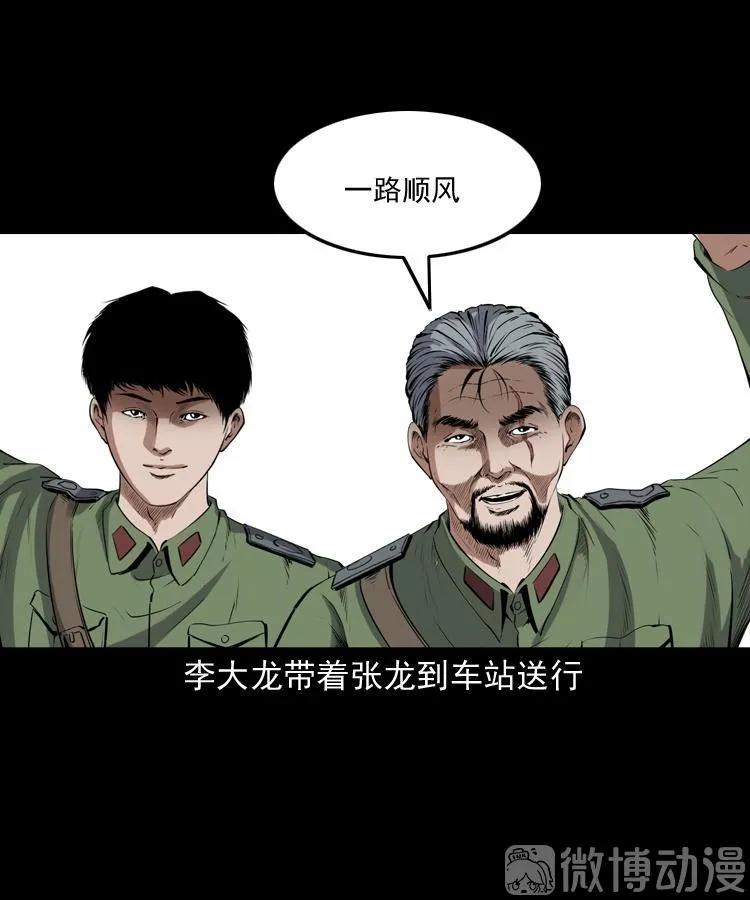 双鱼玉佩事件（下）(1/2)-第221话