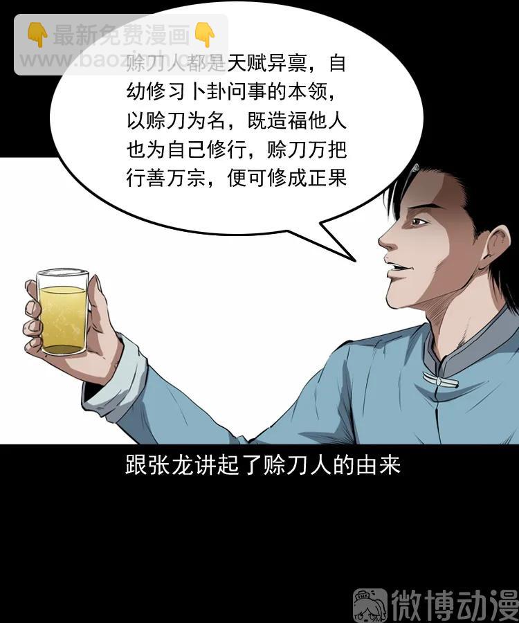 赊刀人秘闻（下）(1/2)-第223话