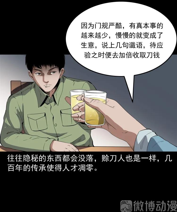 赊刀人秘闻（下）(1/2)-第223话