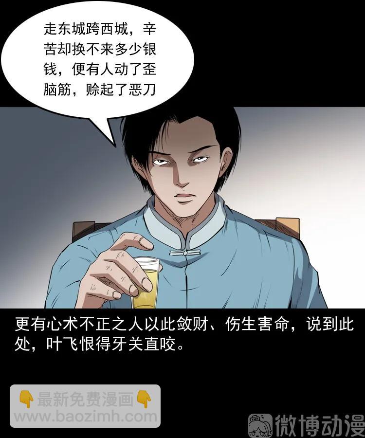 赊刀人秘闻（下）(1/2)-第223话