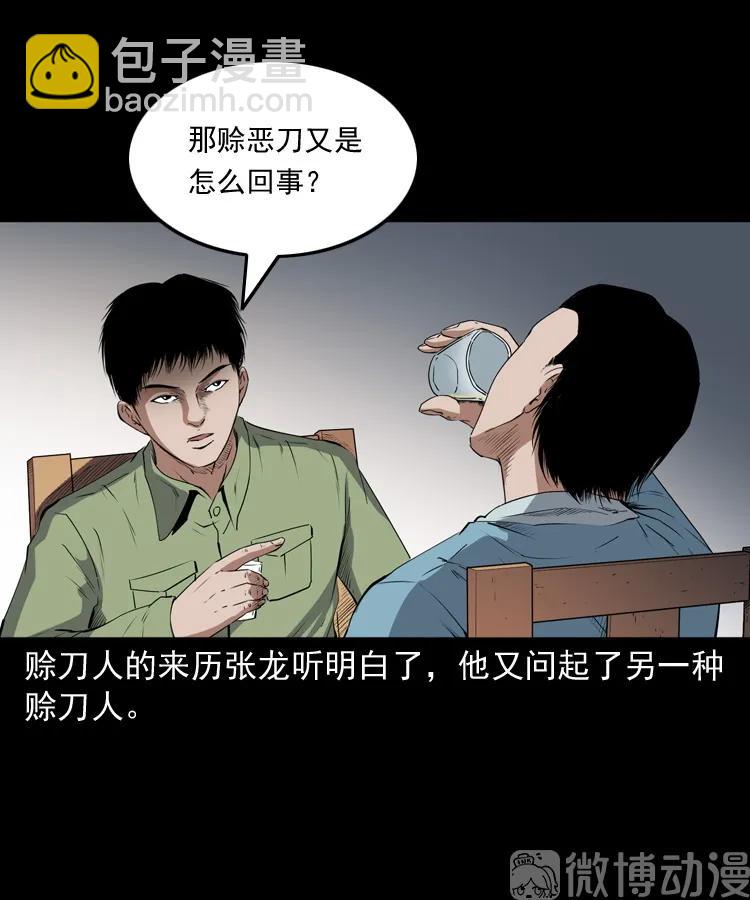 赊刀人秘闻（下）(1/2)-第223话