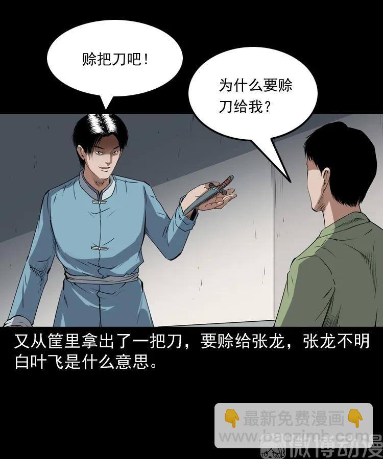 赊刀人秘闻（下）(1/2)-第223话