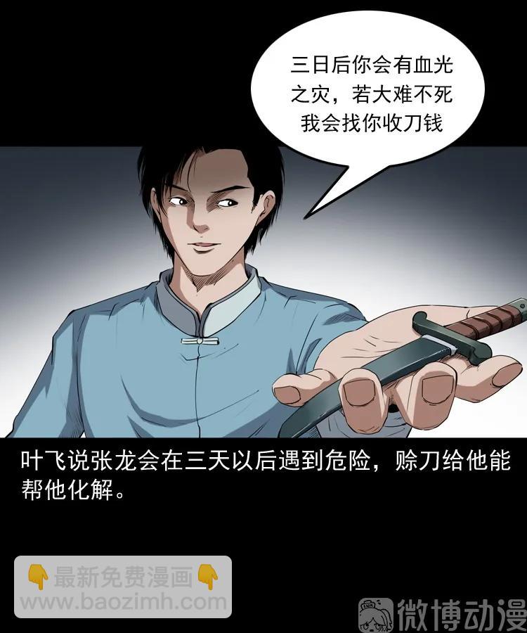 赊刀人秘闻（下）(1/2)-第223话