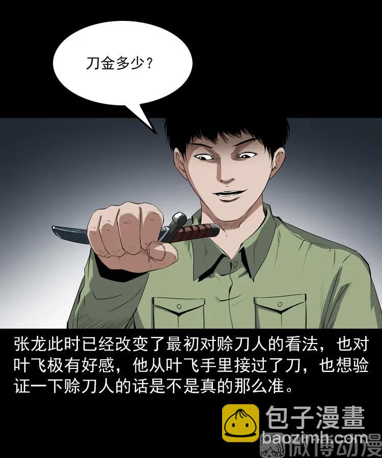 赊刀人秘闻（下）(1/2)-第223话