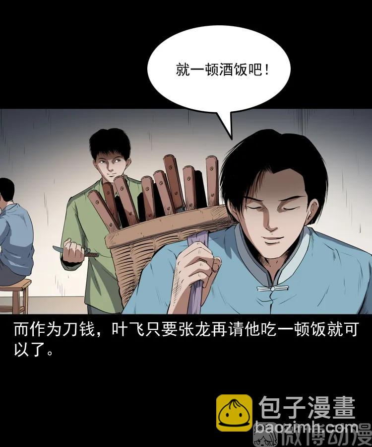 赊刀人秘闻（下）(1/2)-第223话