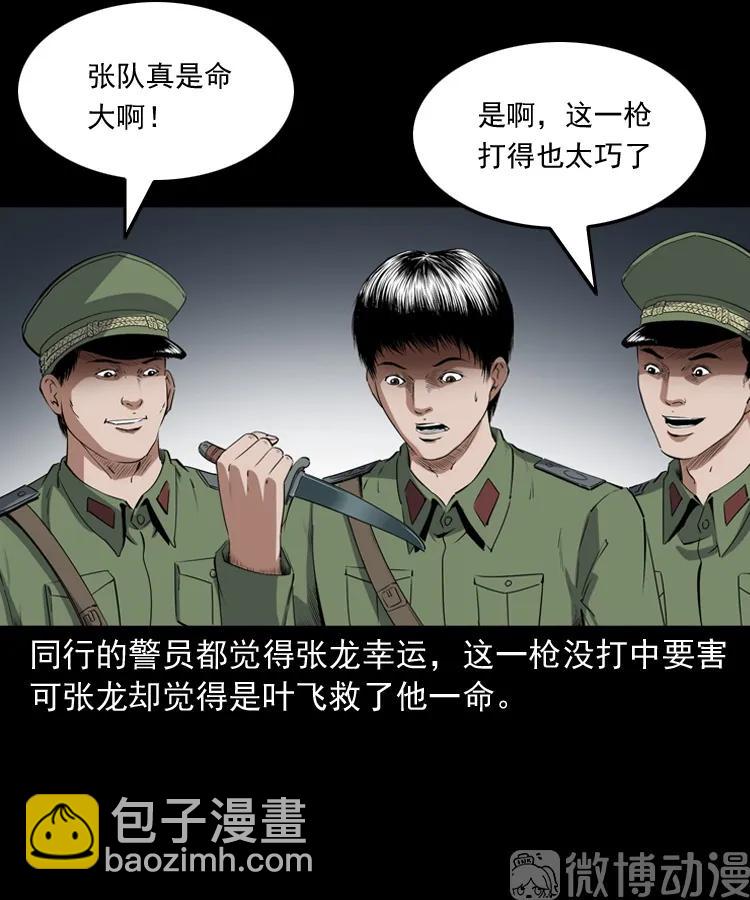 赊刀人秘闻（下）(1/2)-第223话