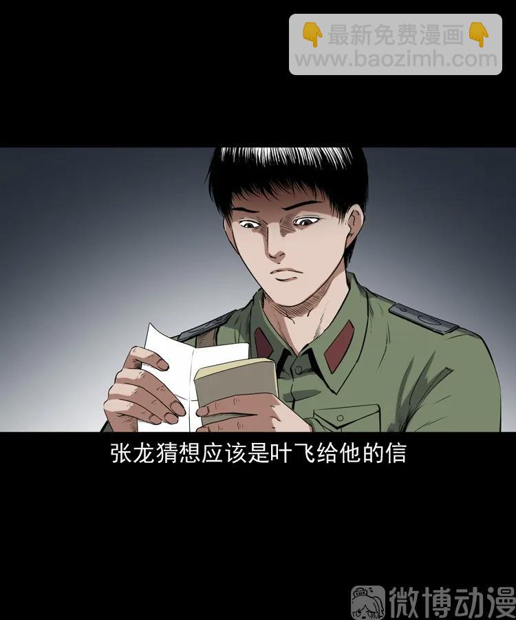赊刀人秘闻（下）(1/2)-第223话