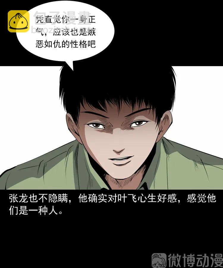 赊刀人秘闻（下）(1/2)-第223话