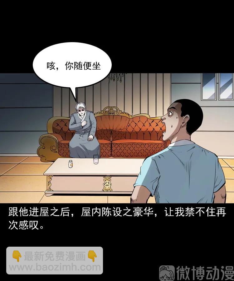 白头翁之诈尸上集(1/2)-第227话