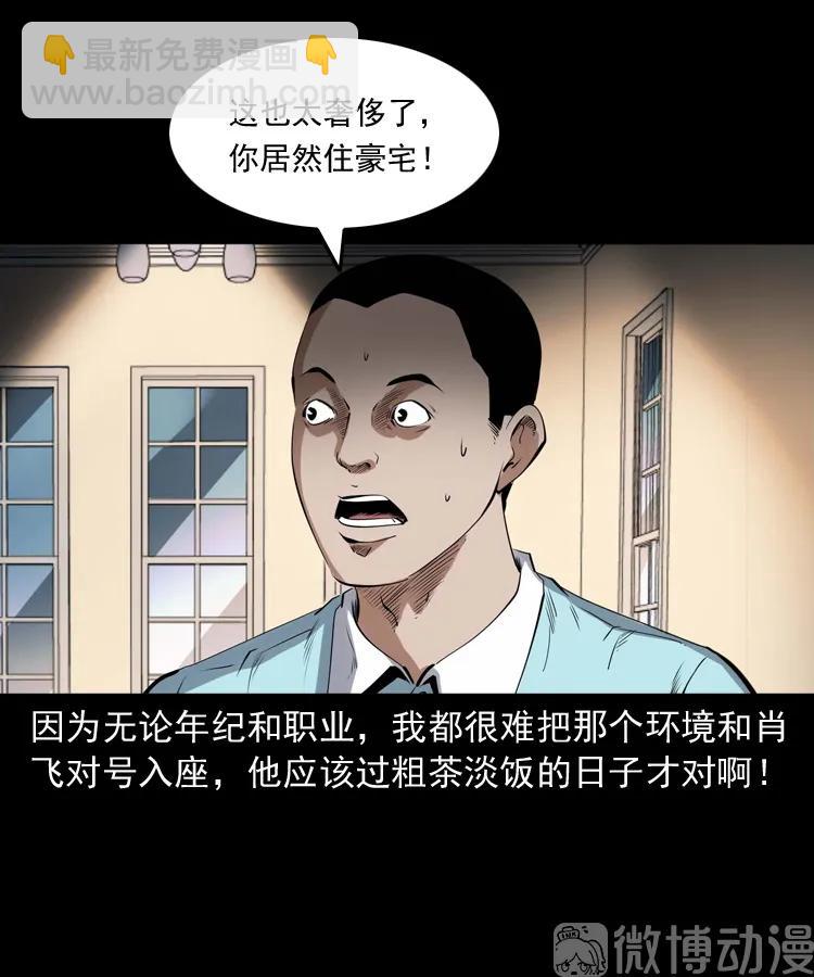 白头翁之诈尸上集(1/2)-第227话