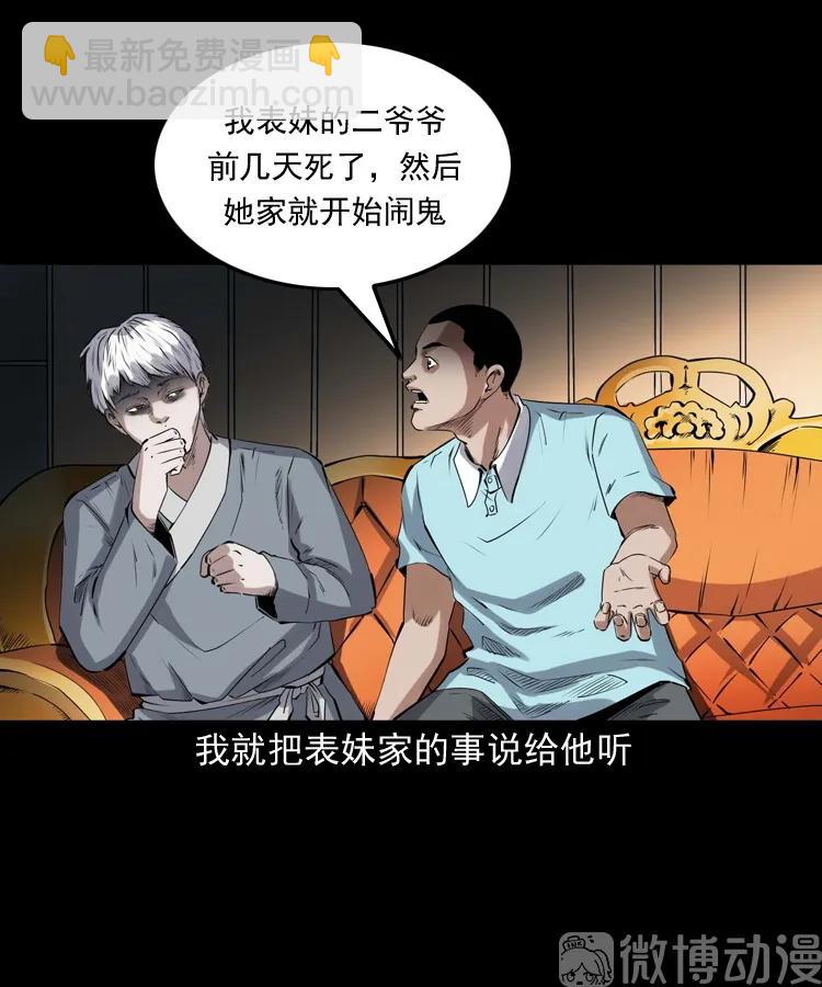 白头翁之诈尸上集(1/2)-第227话