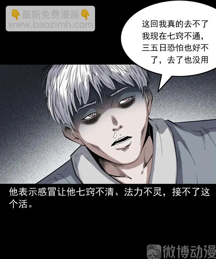 白头翁之诈尸上集(1/2)-第227话