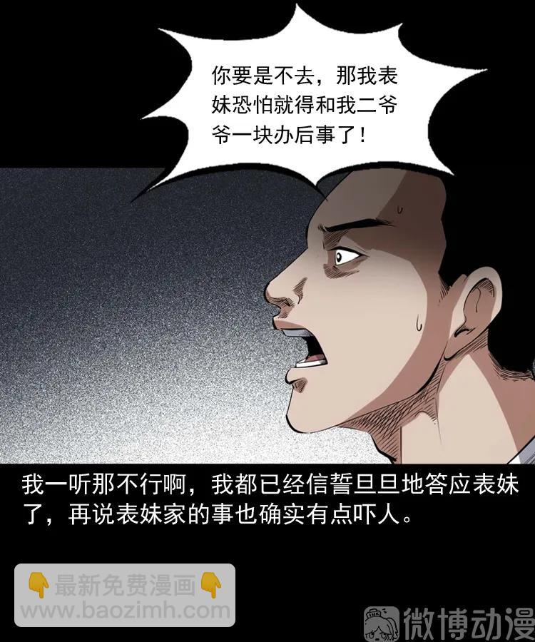 白头翁之诈尸上集(1/2)-第227话