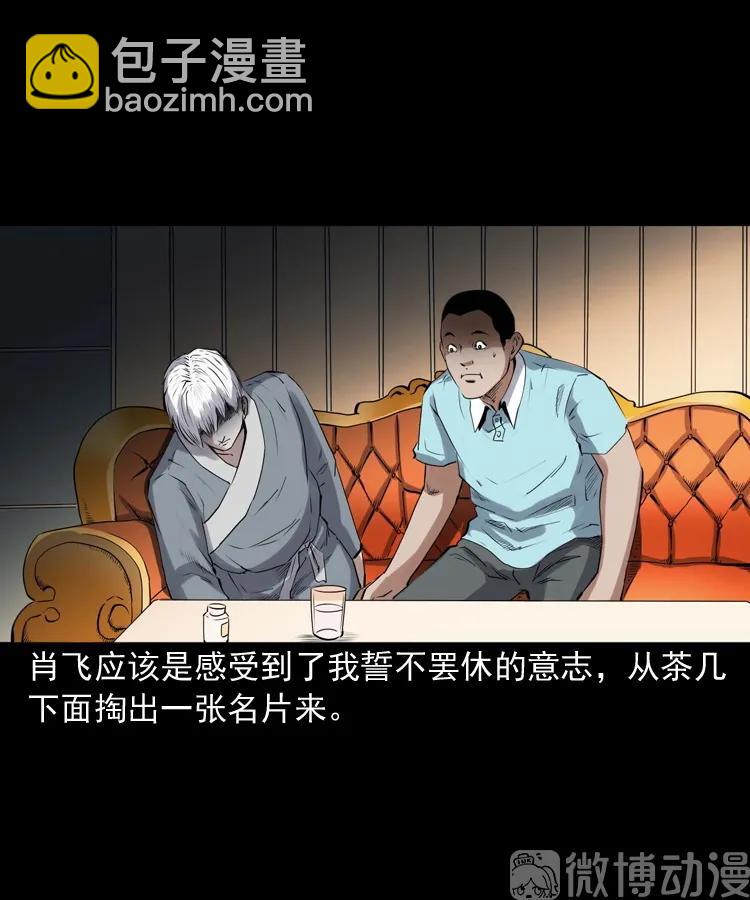 白头翁之诈尸上集(1/2)-第227话
