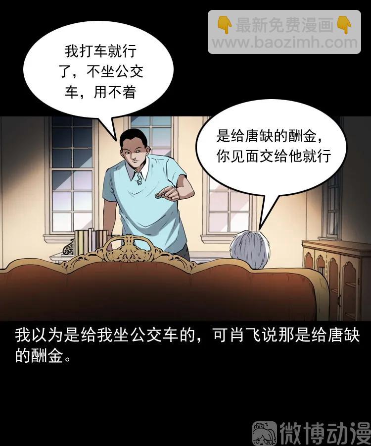 白头翁之诈尸上集(1/2)-第227话