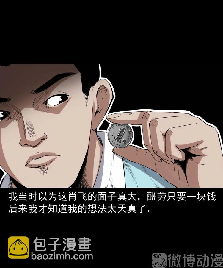 白头翁之诈尸上集(1/2)-第227话